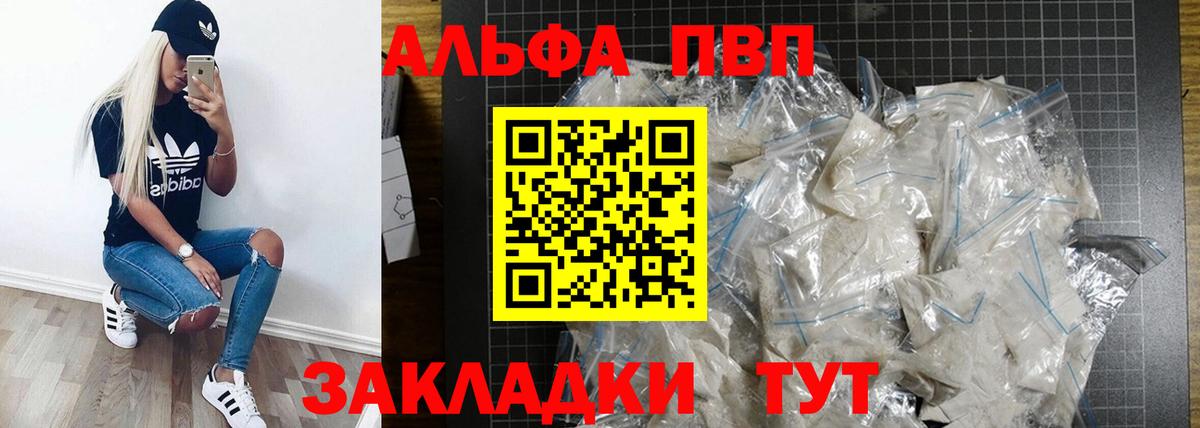 Alpha PVP СК  A PVP Crystall  APVP  A PVP Crystall  Вход с VPN  Пермь 