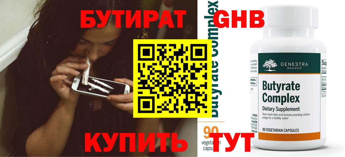 Пермь  Бутират буратино  БУТИРАТ  Вход с VPN 