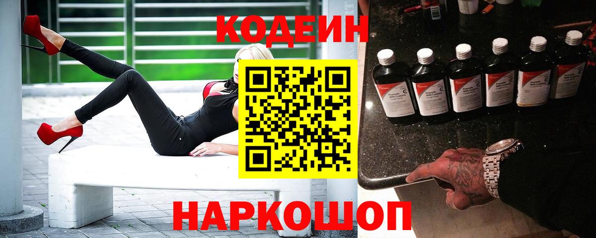Codein Purple Drank  Codein Purple Drank  Пермь  Вход с VPN 