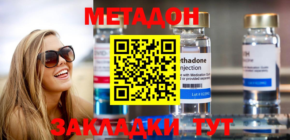 Метадон кристалл  Вход с VPN  МЕГА ТОР  Метадон methadone  Пермь 
