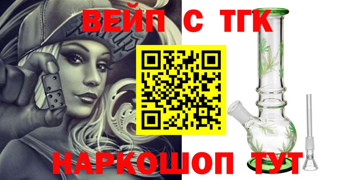 Дистиллят ТГК вейп с тгк Пермь